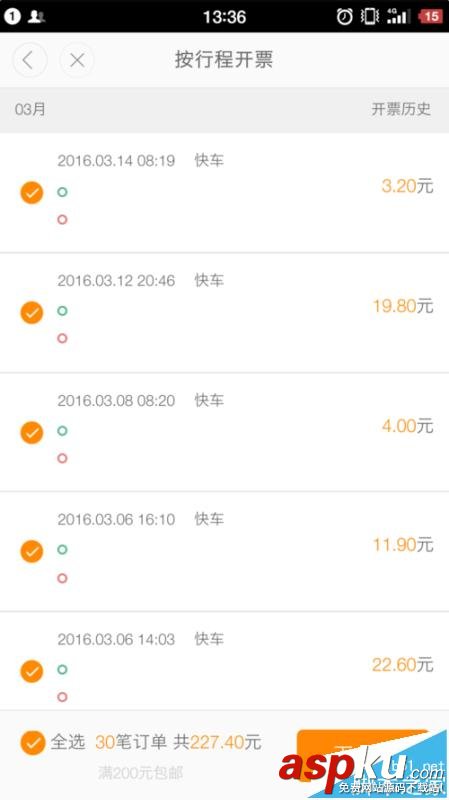 滴滴打车,报销凭证