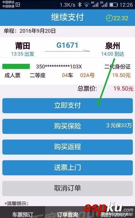 12306,订单