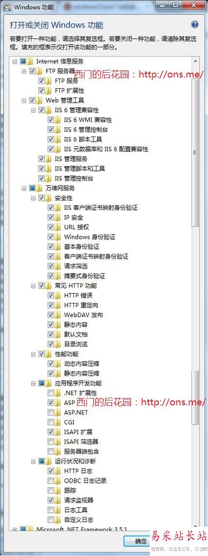 Windows7安装IIS