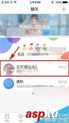 手机蘑菇街,聊天消息