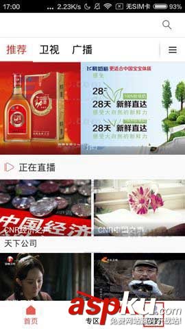 央广手机电视