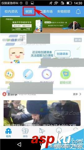 超级课程表