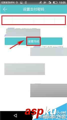 约你app,支付密码