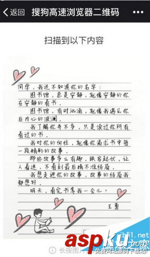 二维码情书生成器,二维码情书制作