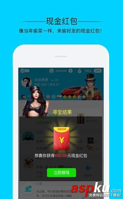 派派,提高声望