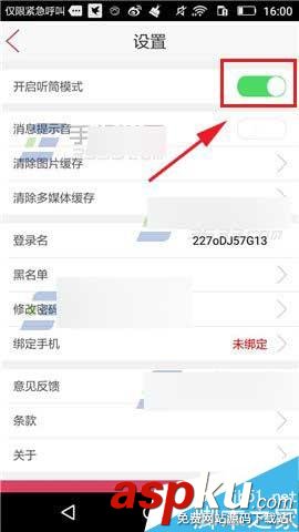 秀色秀场,听筒模式