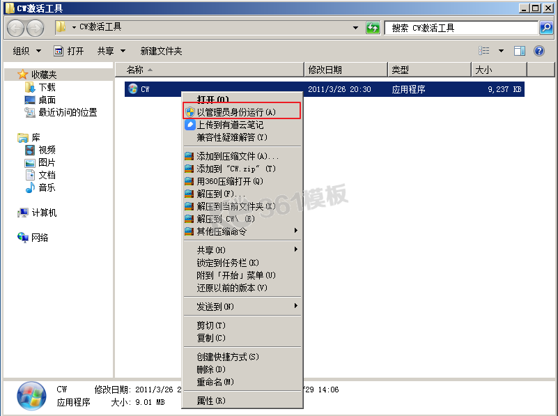 服务器Windows Server 2008 r2 64位激活1