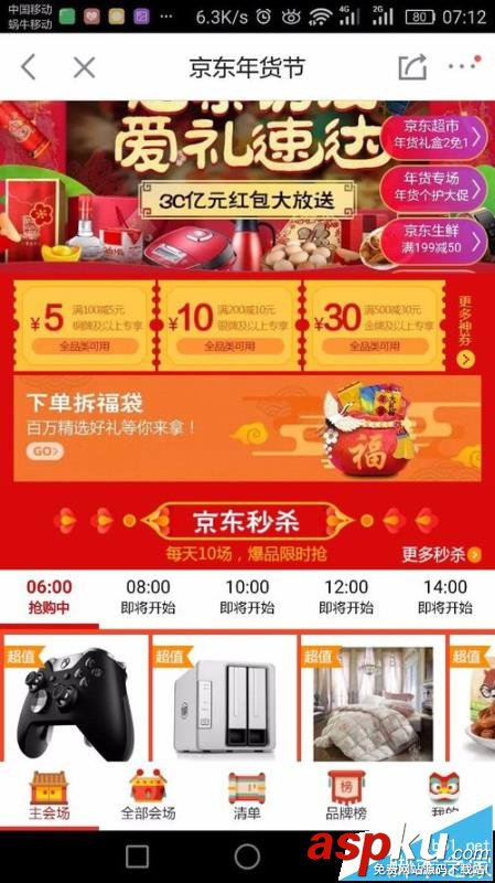 京东,福袋