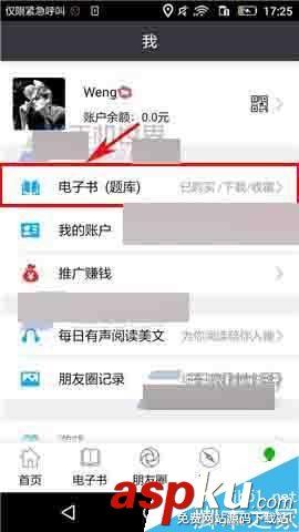 圣才学霸app,电子书