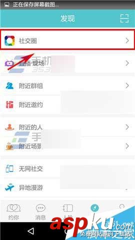 约你app