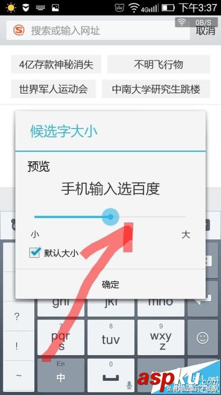 百度输入法,字体