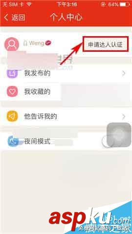 微爱,达人认证