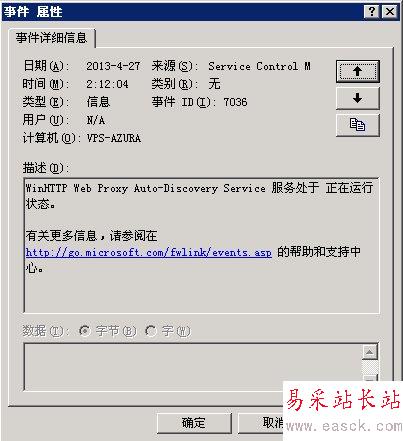 WinHTTP Web Proxy Auto-Discovery Service 服务处于正在运行状态。