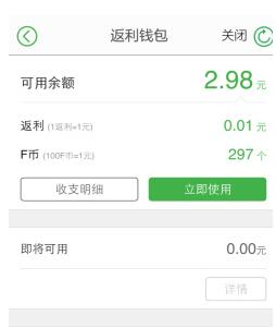 返利网,提现