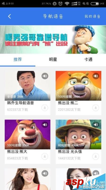 百度地图,主题,语音