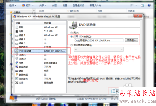 Win7旗舰版Windows Virtual PC虚拟机安装教程