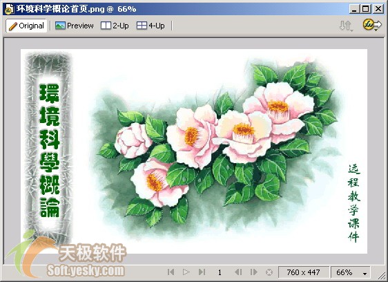 firework教程：网页切片应用详解_中国教程网