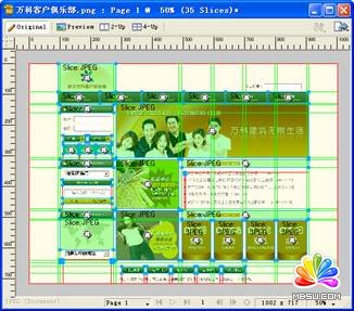 Fireworks CS3教程:切片工具切网页模板