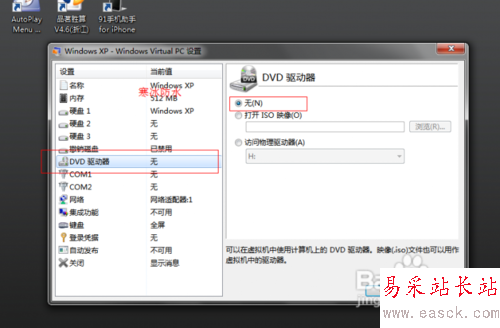 Win7旗舰版Windows Virtual PC虚拟机安装教程