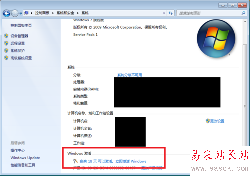 如何使用激活工具激活Windows7系统