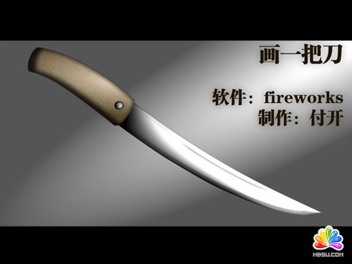 Fireworks快速制作带血的金属刀具
