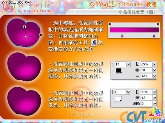 Fireworks实例水晶樱桃的制作