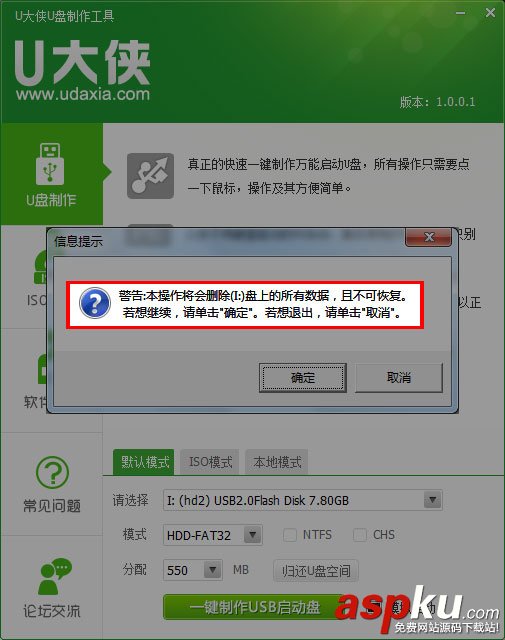 U大侠,U盘,Win7