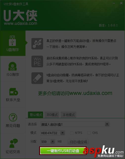 U大侠,U盘,Win7
