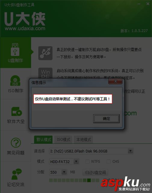 U大侠,U盘,Win7