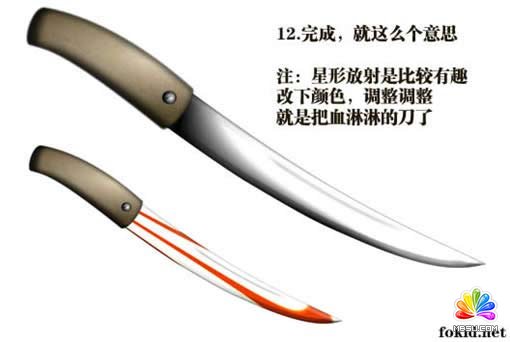 Fireworks快速制作带血的金属刀具