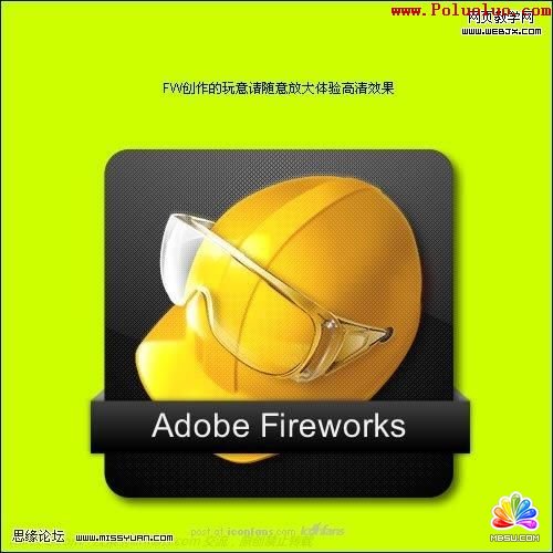 Fireworks教程：制作碳纤维风格图标-破洛洛