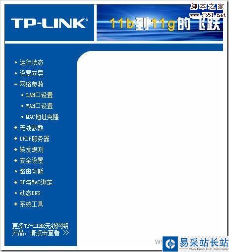 04左边树形列表切换到lan设置