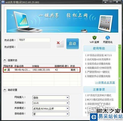 如何把笔记本变成无线路由器