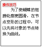 coreldraw实例教程：形状编辑与交互式设置绘制花蝴蝶_中国教程网