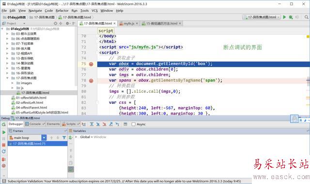 WebStorm断点调试
