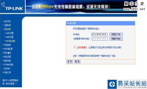 用路由器限制别人的网速的技巧 三联教程