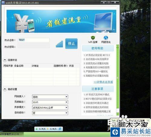 如何把笔记本变成无线路由器