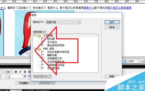 Dreamweaver中浏览器的测试
