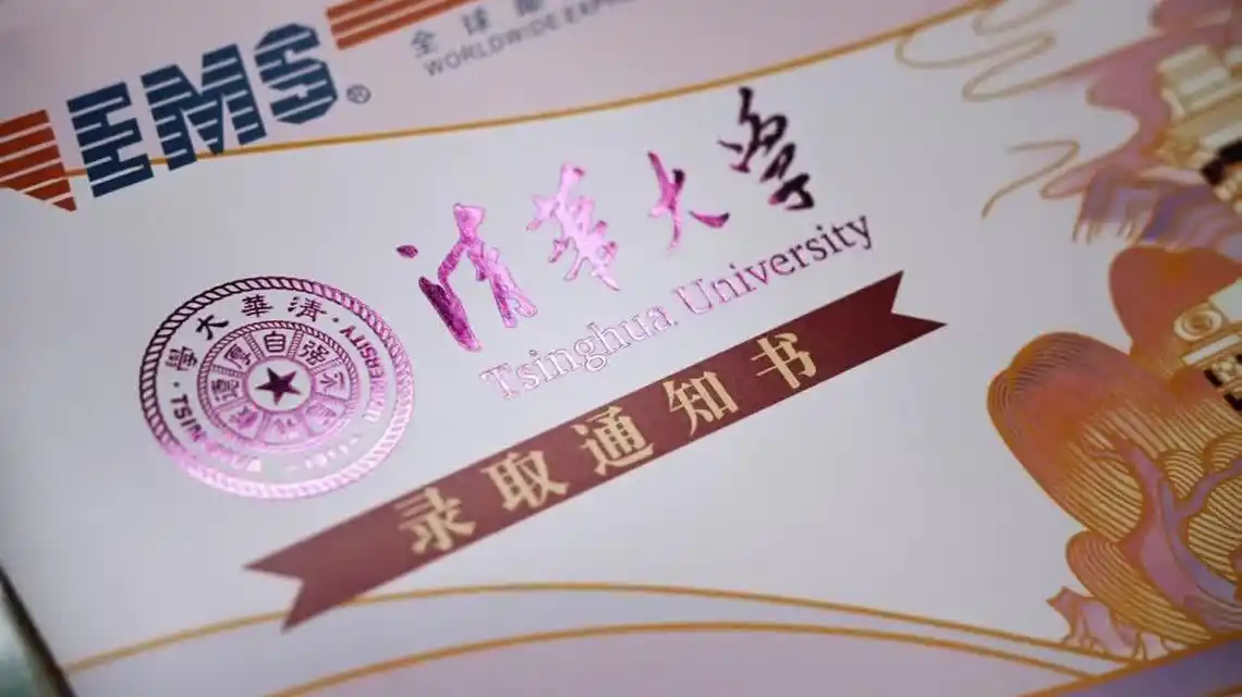 清华大学：我同意你报考