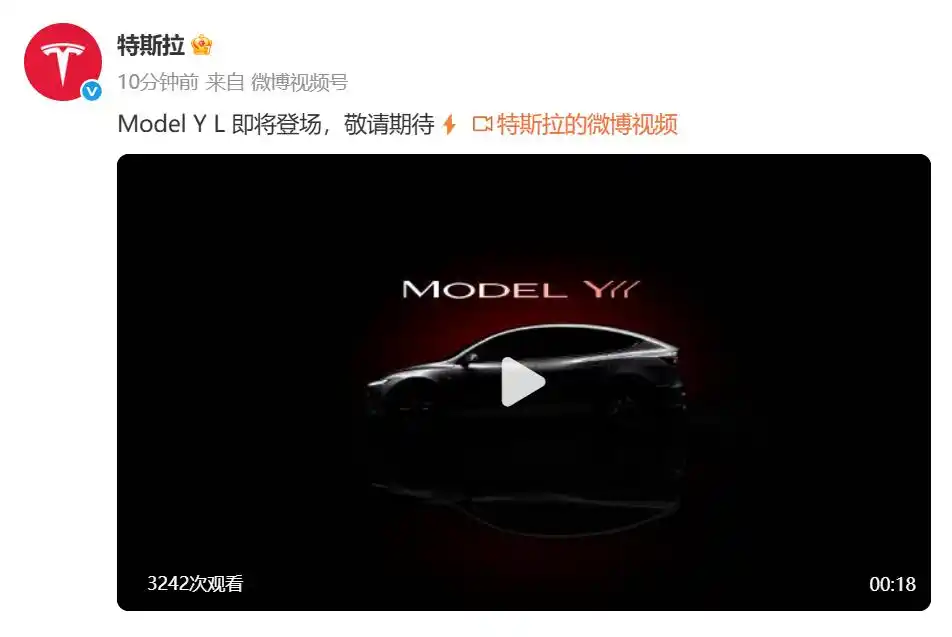 特斯拉官宣Model Y L车型即将登场 预计40万左右