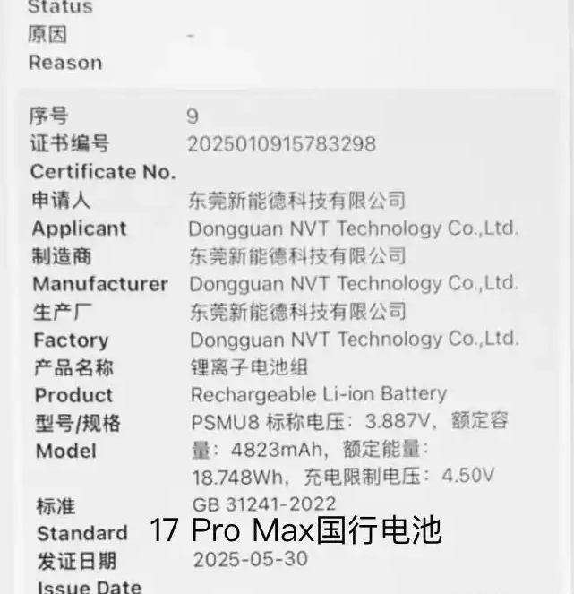 iPhone17电池容量曝光 美版凭借eSIM技术领先