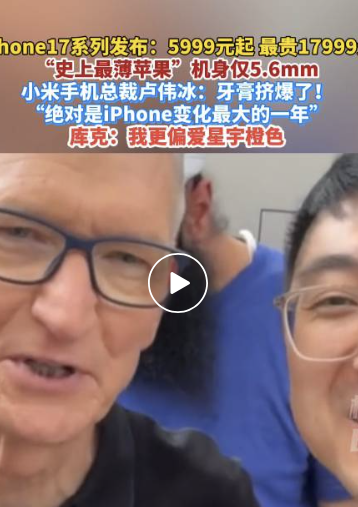 苹果CEO库克称最爱“星宇橙色”iPhone