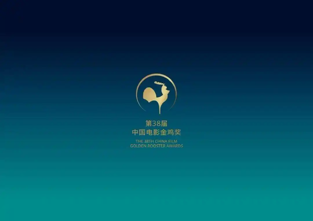 第38届中国电影金鸡奖：易烊千玺第4次提名金鸡奖影帝