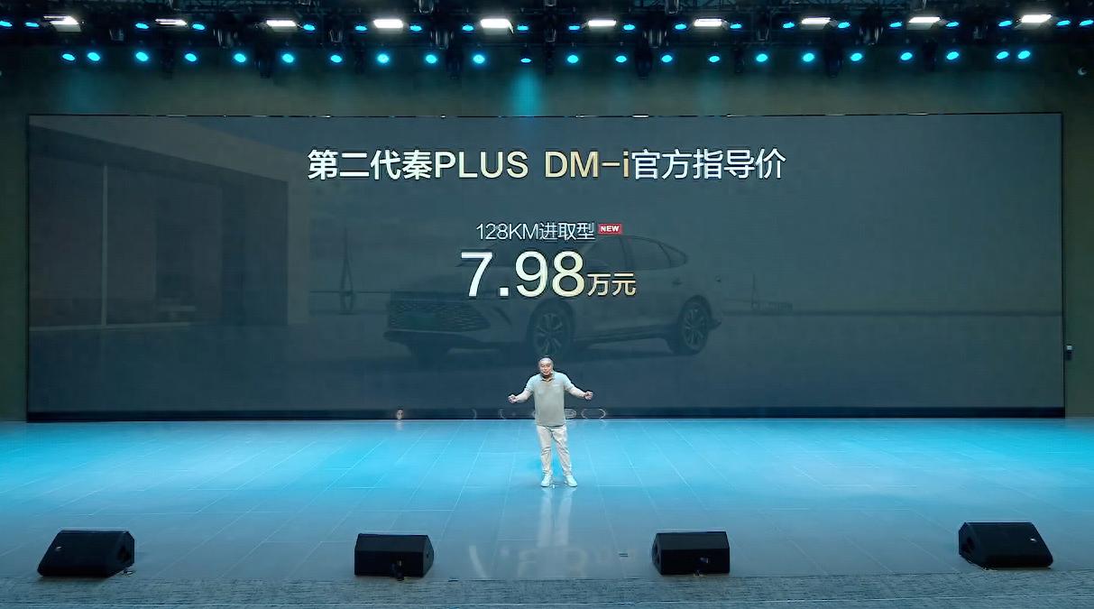 比亚迪第二代秦PLUS售7.98万起 提供DM-i和EV两种动力