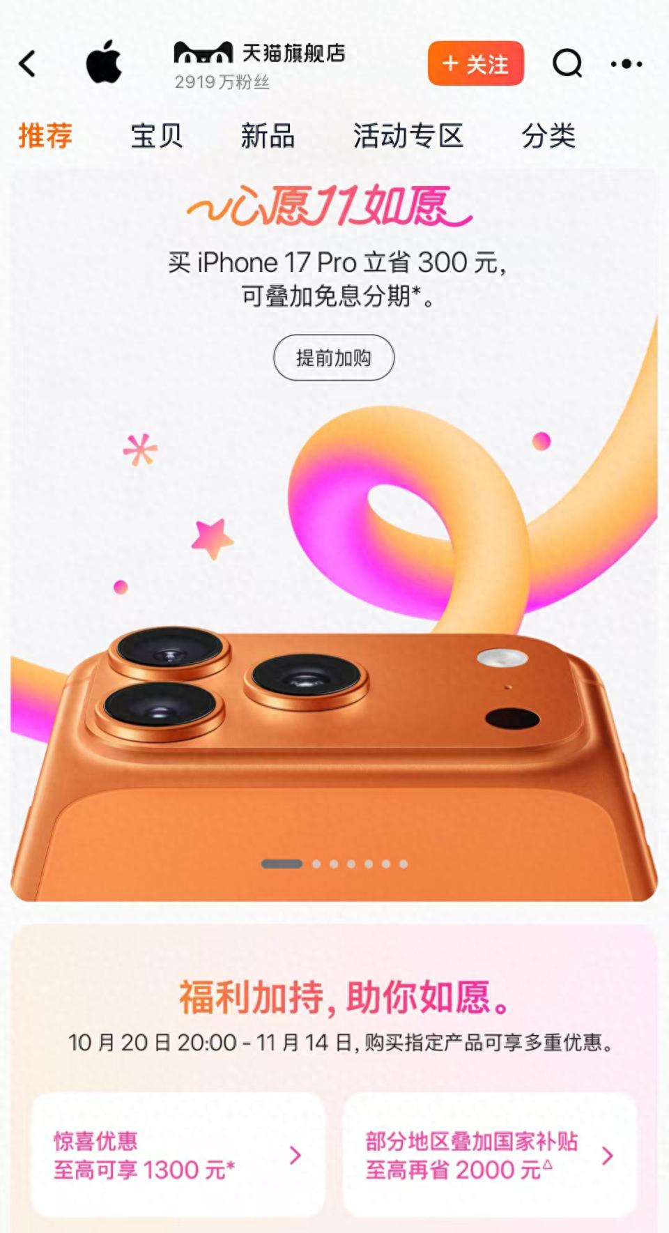 “双11”大促！iPhone 17系列首次降价