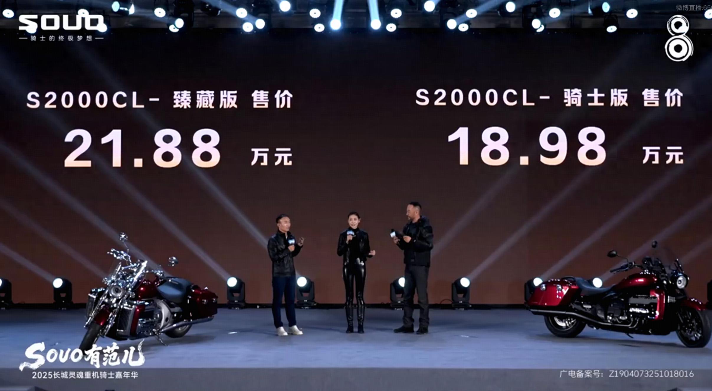 长城灵魂巡航摩托车S2000CL正式上市，骑士版售价18.98万元
