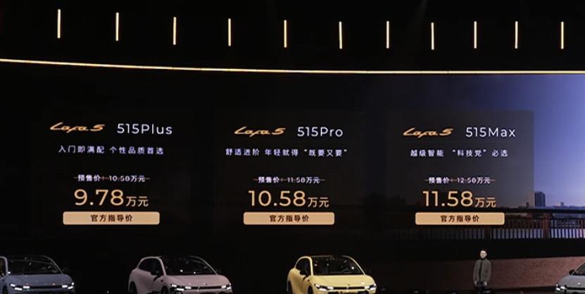 零跑Lafa5正式上市 限时9.28万元起