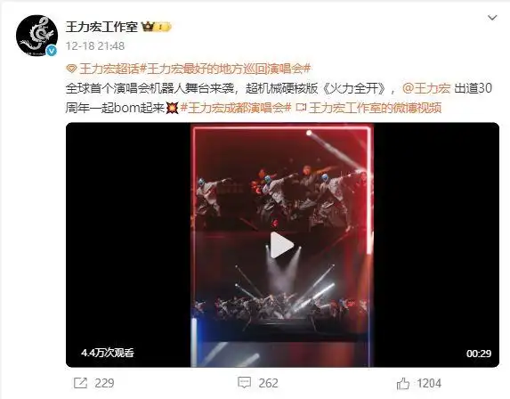 宇树机器人给王力宏伴舞 马斯克点赞