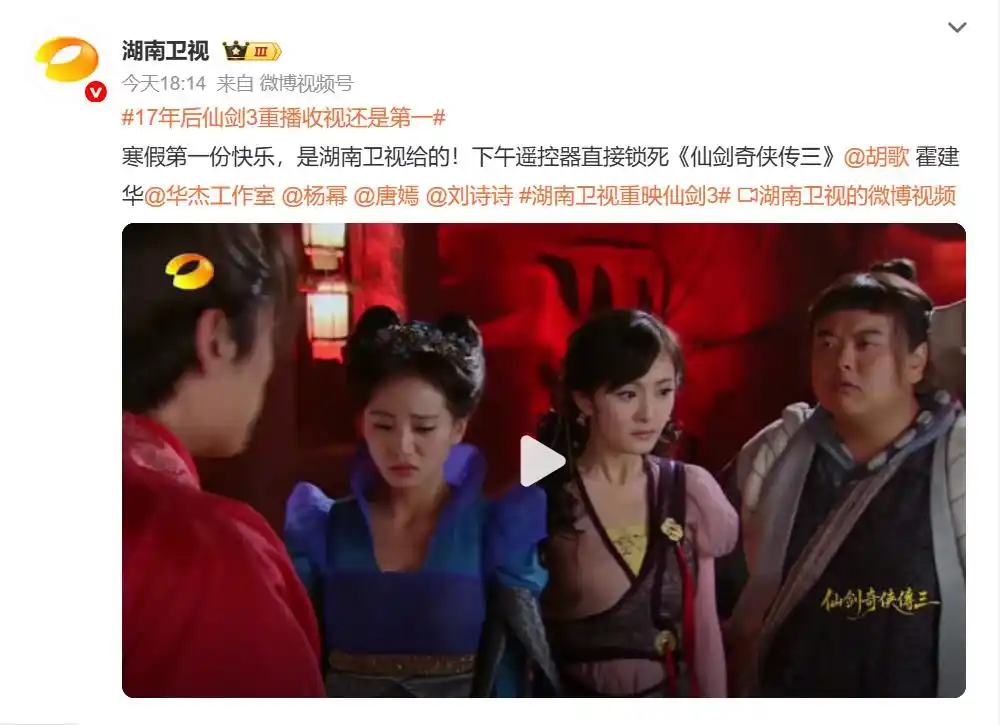 17年后《仙剑3》重播收视还是第一