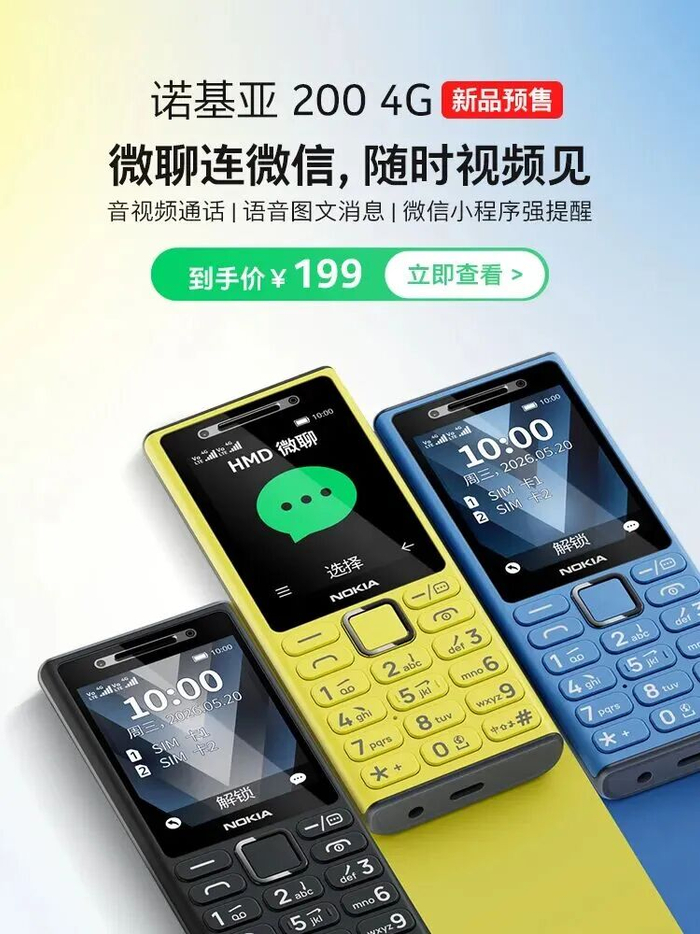 诺基亚发布首款微聊手机 售价199元
